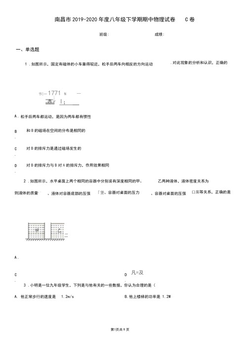 南昌市2019-2020年度八年级下学期期中物理试卷C卷