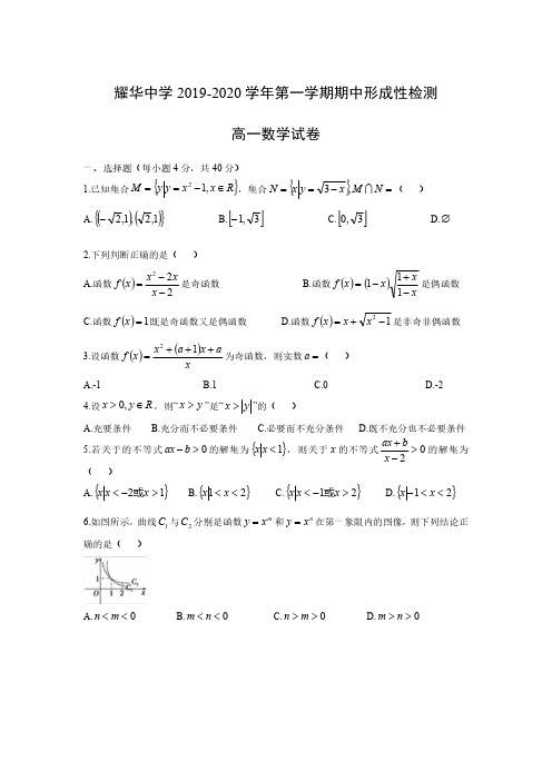 耀华中学2019-2020学年高一第一学期期中考试数学试题