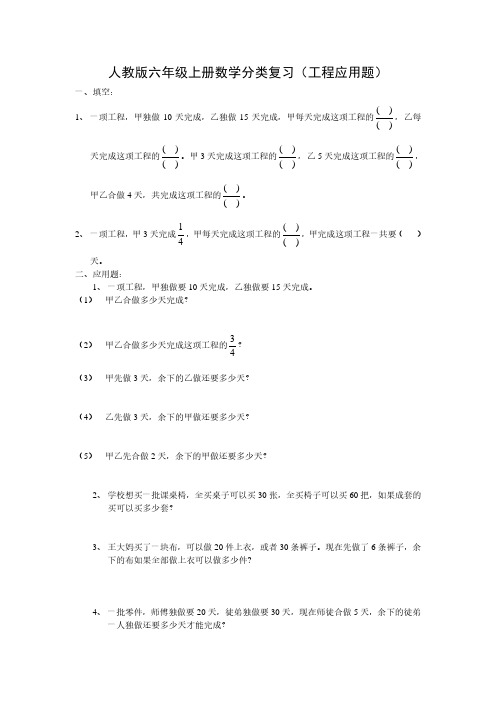 人教版六年级上册数学工程应用题总复习