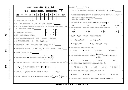 09级概率论与数理统计试卷