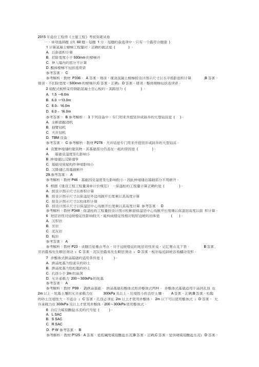 2015年造价工程师《土建工程》考前突破试卷3