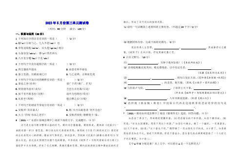 人教版九年级语文下册第三四单元测试卷题(附答案)