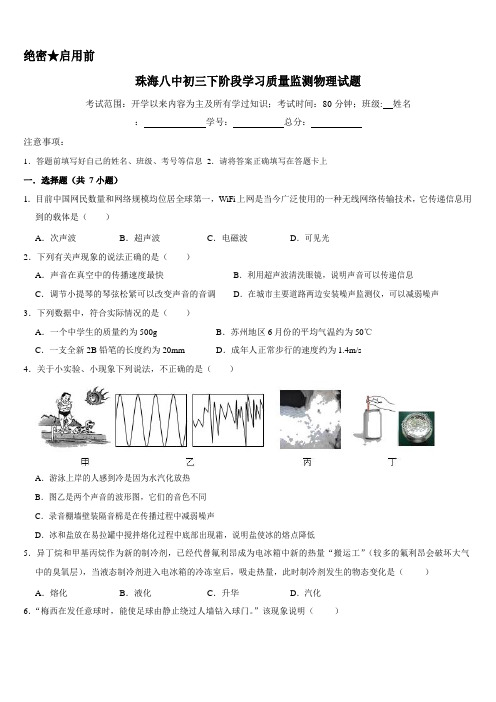 广东珠海市2020中考模拟物理试卷