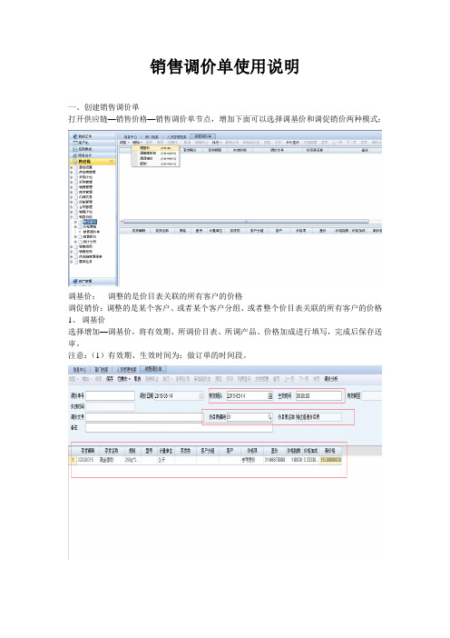 调价单操作手册