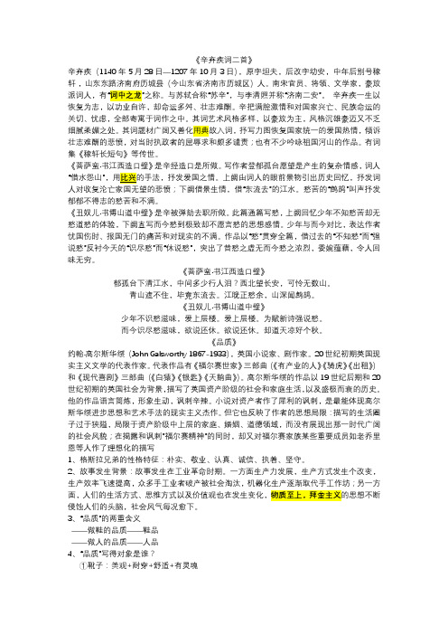 《大学语文复习资料总结》