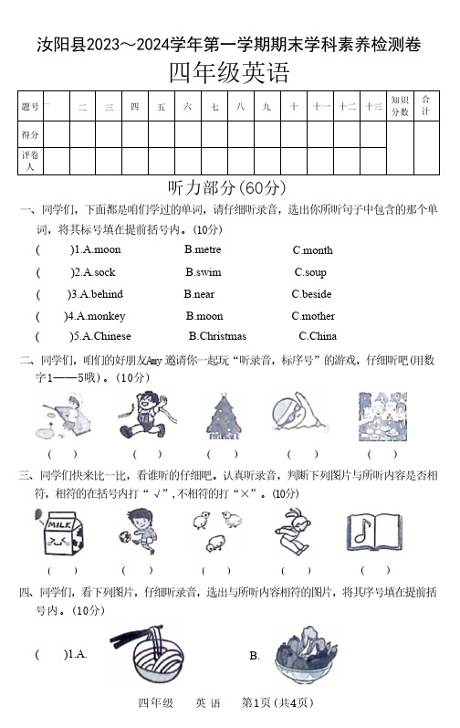 河南省洛阳市汝阳县2023-2024学年四年级上学期期末英语试题(含笔试答案,无听力原文,无音频)