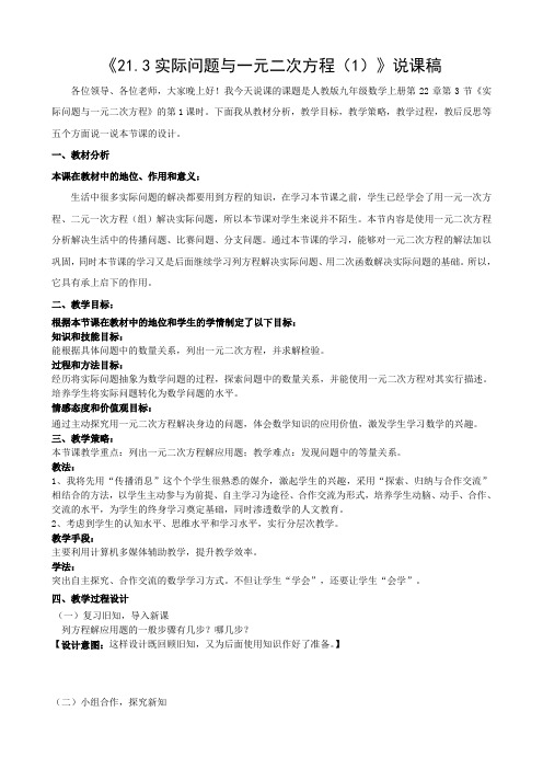 23_1实际问题与一元二次方程教学设计