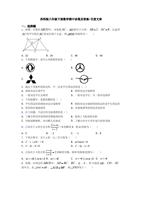 苏科版八年级下册数学期中试卷及答案-百度文库