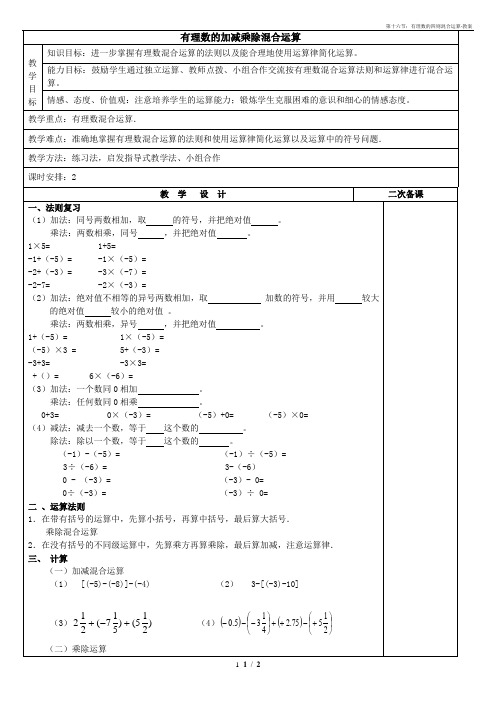 第十六节：有理数的四则混合运算-教案