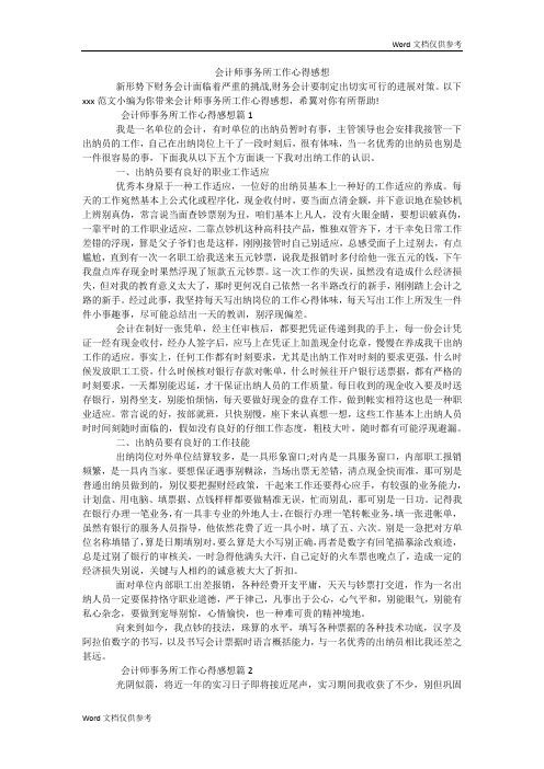 会计师事务所工作心得感想