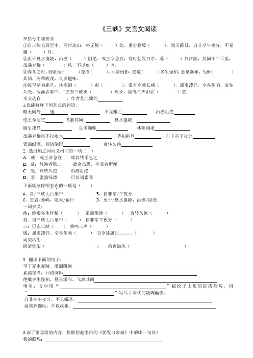 《三峡》文言文阅读附答案