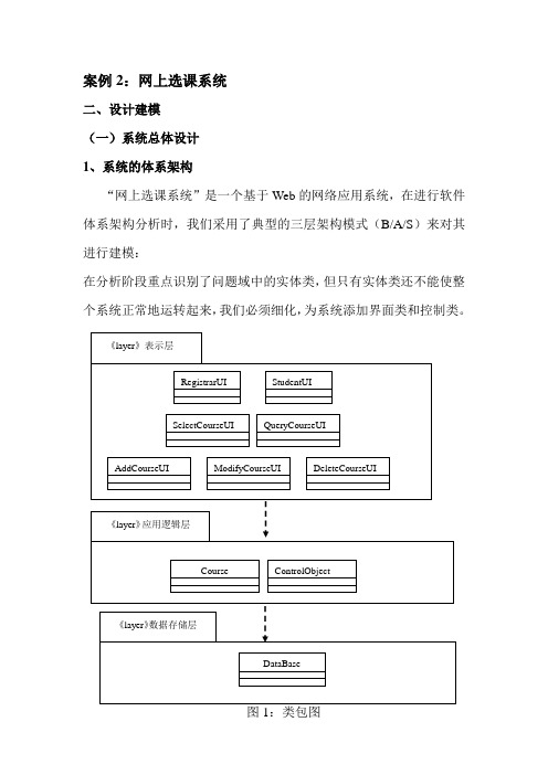 网上选课系统设计建模