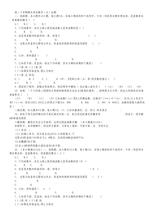 河北省衡水市第十四中学高二下学期期末考试数学(文)试题 Word版含答案.pdf
