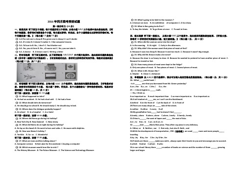 2016年四月联考英语试题