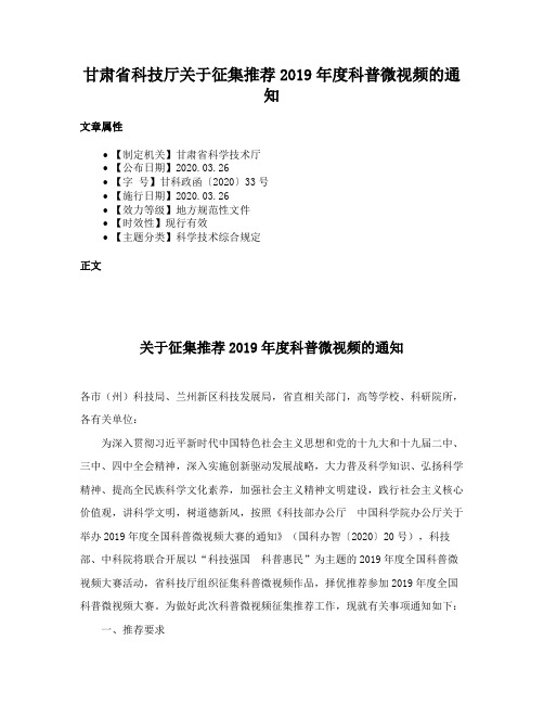 甘肃省科技厅关于征集推荐2019年度科普微视频的通知