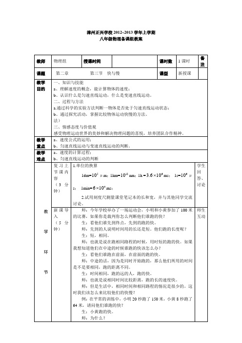 2.3快与慢教案