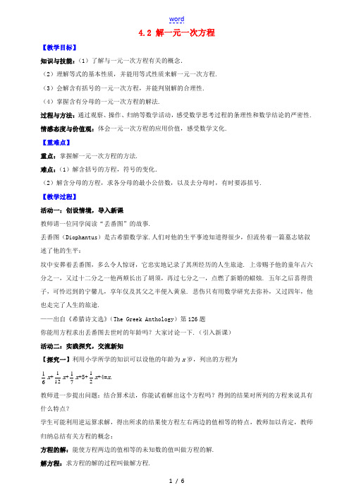 七年级数学上册 第4章 一元一次方程 4.2 解一元一次方程教案 (新版)苏科版-(新版)苏科版初中