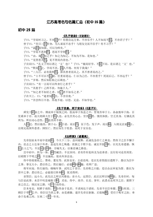 江苏高考名句名篇汇总初中25篇)