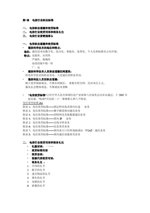 通信工程师中级终端与业务(重点总结)