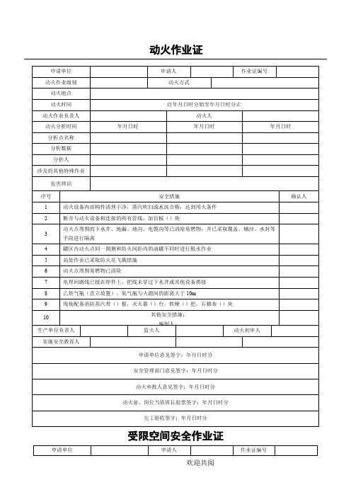 八大危险作业票证