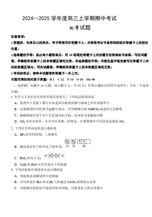 2025届哈师大附属中学高三上学期期中考试化学试题+答案