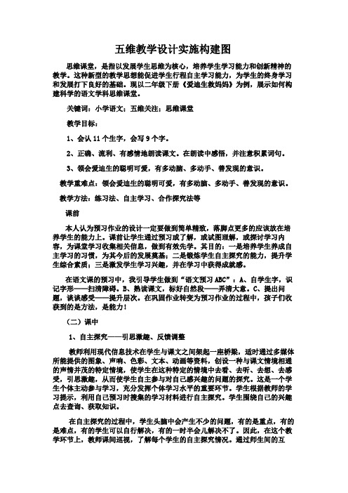 五维课堂教学实施构建图(二文)