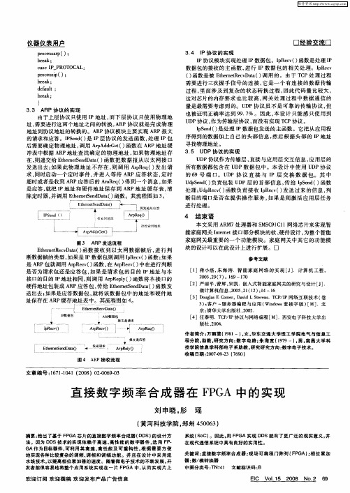 直接数字频率合成器在FPGA中的实现