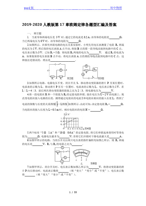 人教版九年级物理第17章欧姆定律各题型汇编及答案