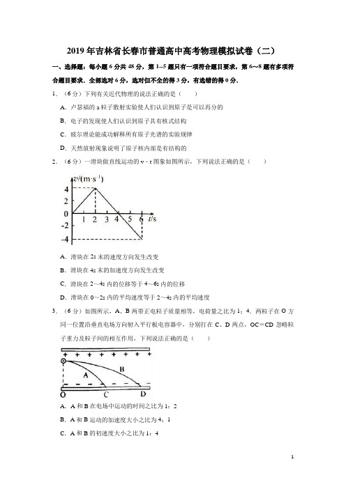 吉林省长春市普通高中2019高考物理模拟试卷(二)解析版