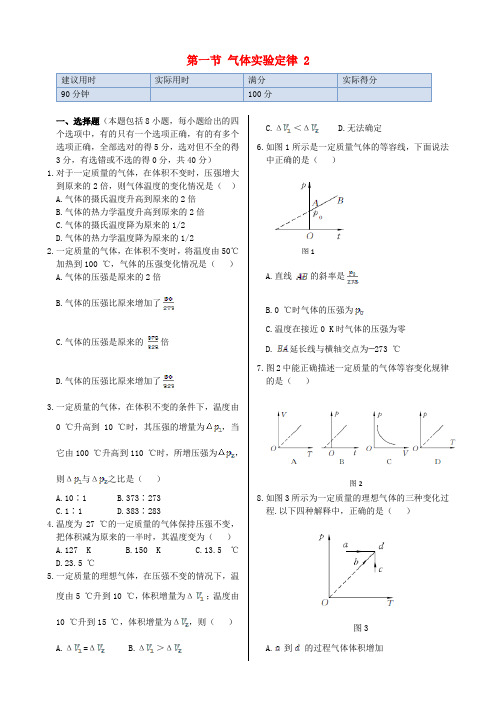 高中物理 第四章 第一节 气体实验定律2同步练测 鲁科版选修3-3