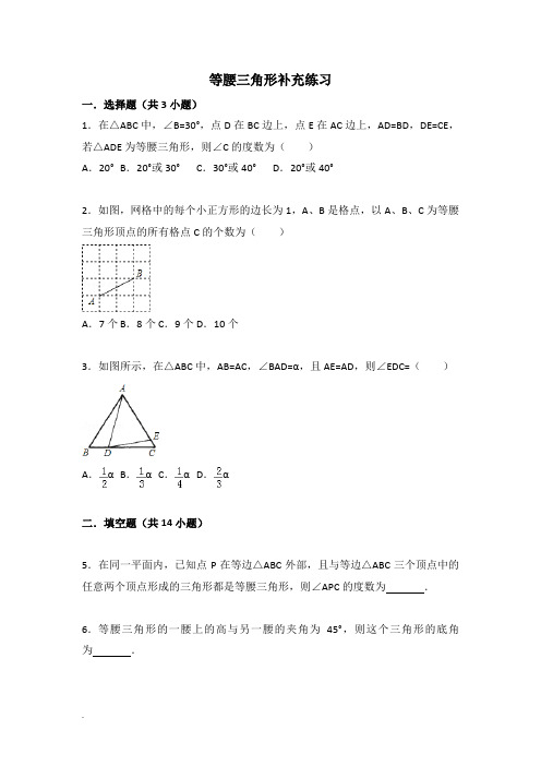 等腰三角形难题