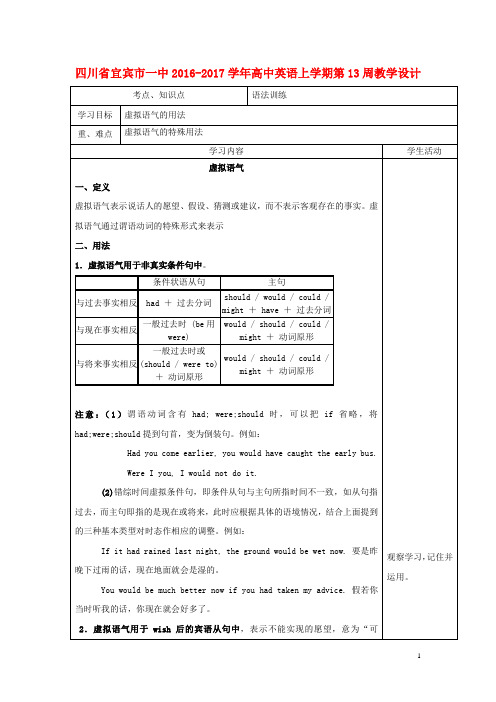 四川省宜宾市一中17学年高中英语上学期第13周教学设计