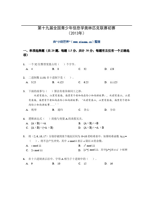 NOIP2013普及组C++试题