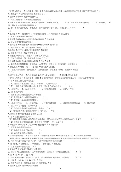 中医骨伤科学基础题库答案