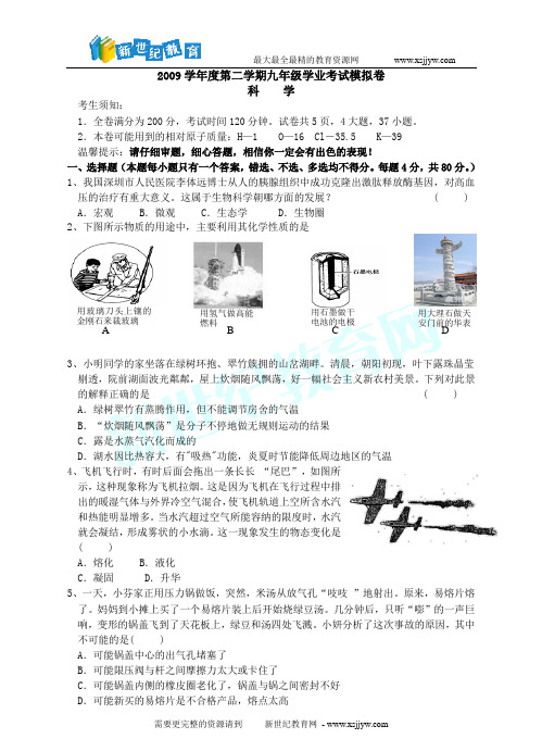 2009年学业考试科学模拟卷(4)