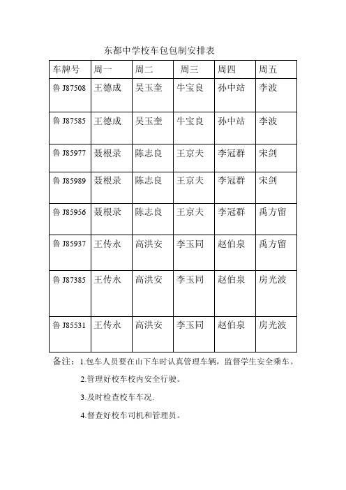 校车安排表