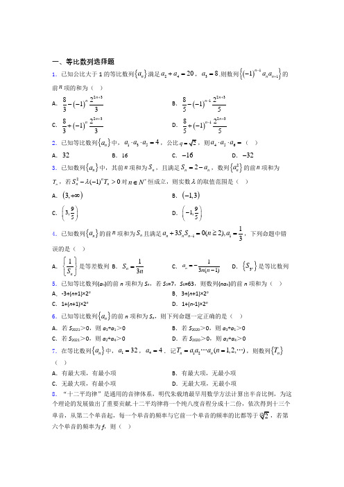 高考等比数列专题及答案doc