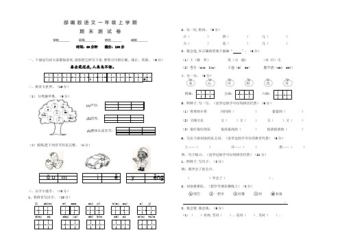 部编版语文一年级上册《期末测试题》及答案解析