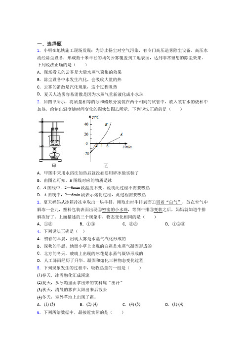 武汉市武钢实验学校八年级物理上册第三章《物态变化》经典复习题(培优)