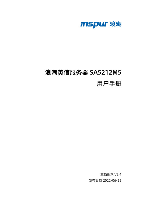 浪潮英信服务器 SA5212M5 用户手册说明书