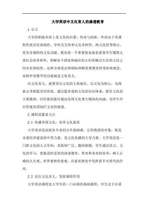 大学英语中文化育人的渗透教育