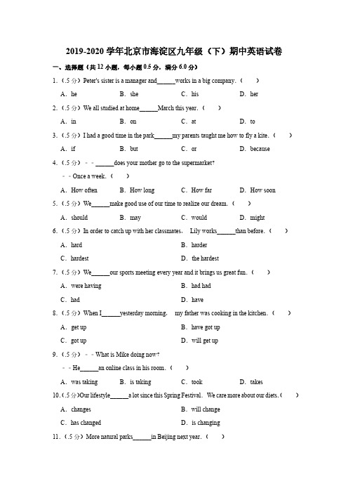 2019-2020学年北京市海淀区九年级(下)期中英语试卷(含有答案解析)