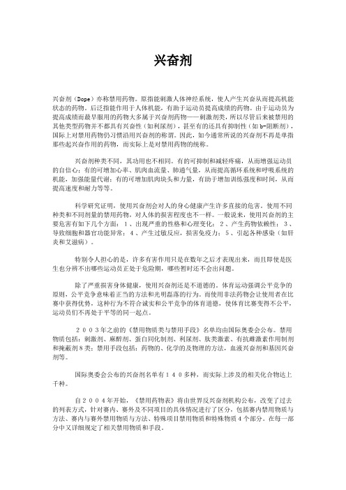 兴奋剂