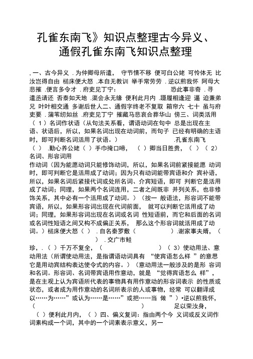 《孔雀东南飞》知识点整理古今异义、通假孔雀东南飞知识点整理