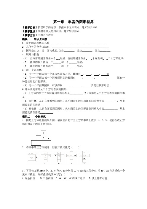 最新北师大版七年级数学上册《第一章复习》名师教学设计