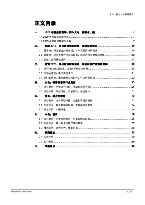 1079  电力行业2020年度策略报告(38页)