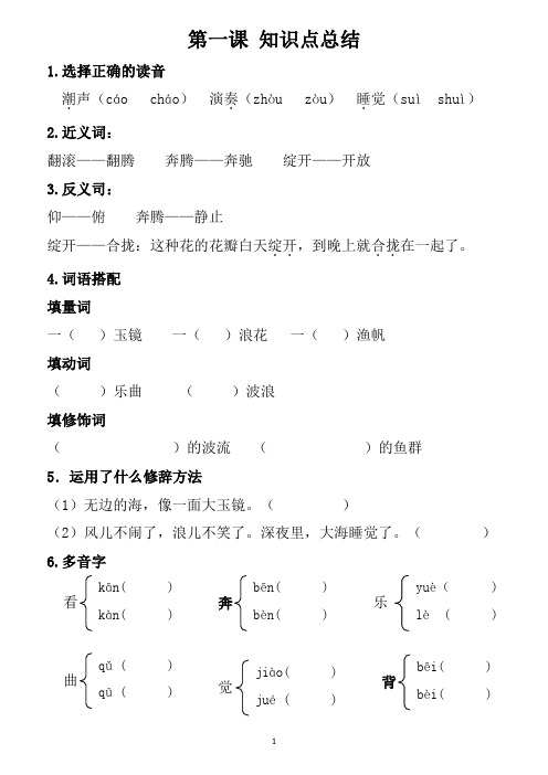 三年级语文上册-知识点总结-S版