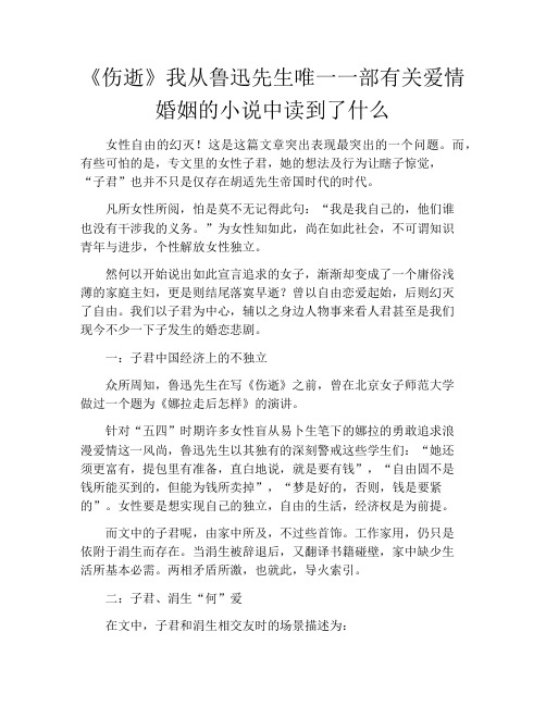 拆书-《伤逝》我从鲁迅先生唯一一部有关爱情婚姻的小说中读到了什么