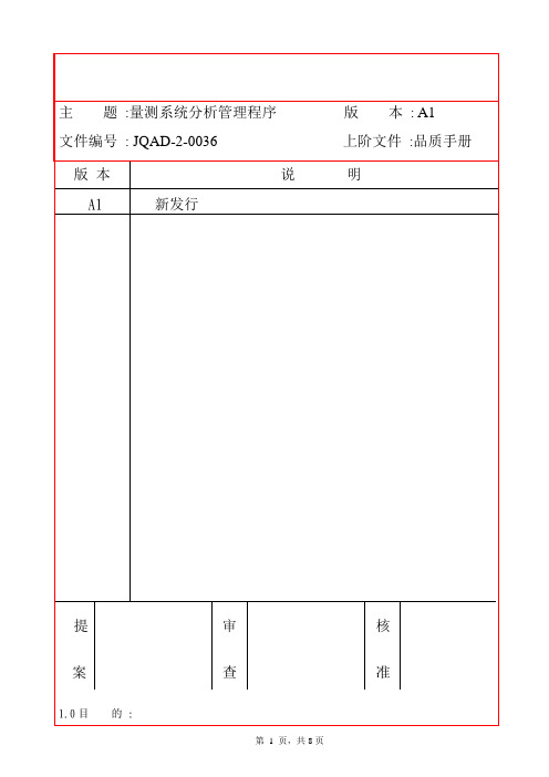 MSA使用详解