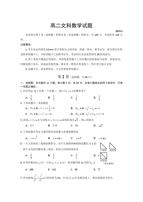 山东省高二数学上学期期末